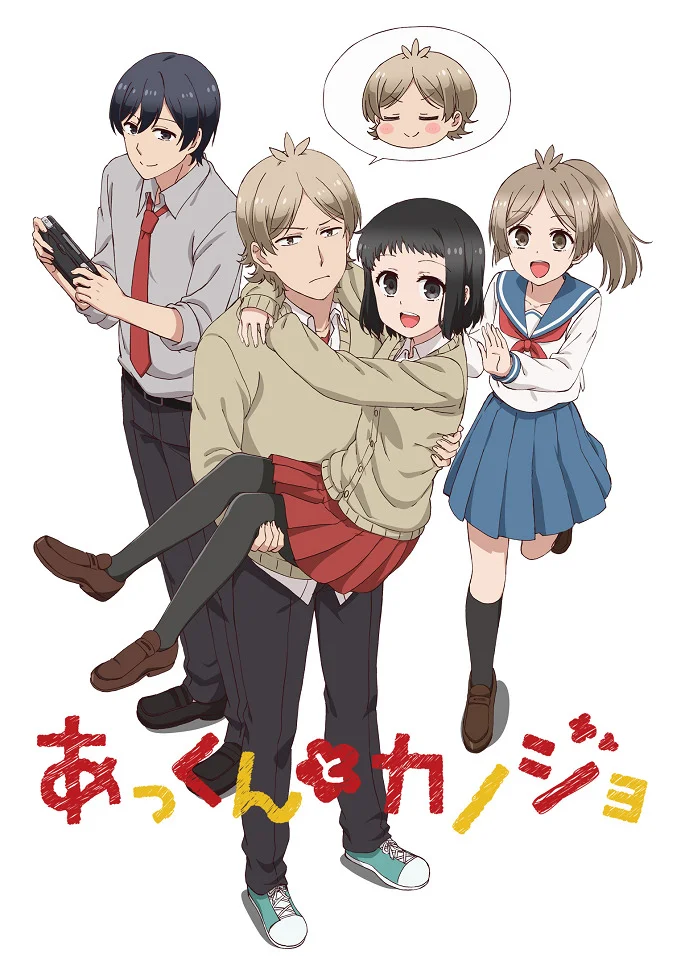 Аккун и его девушка - главный постер