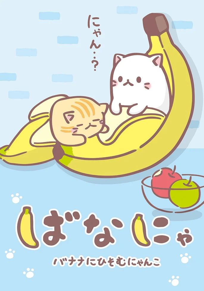 Бананя - главный постер