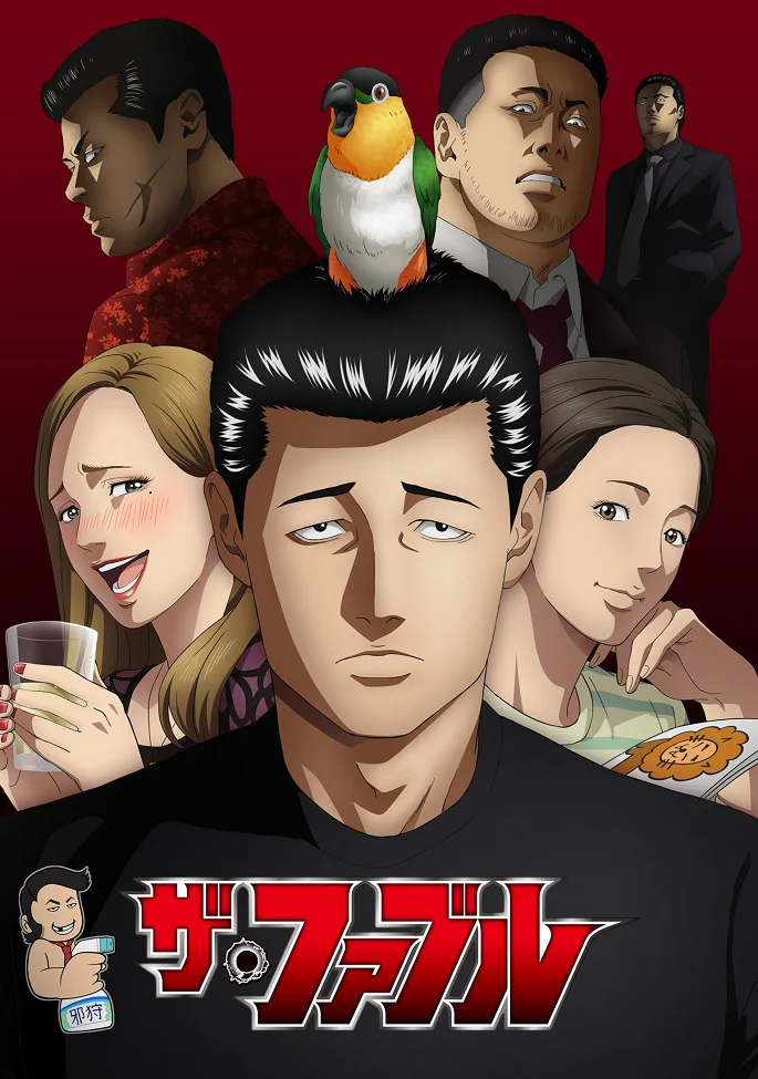 Басня - главный постер