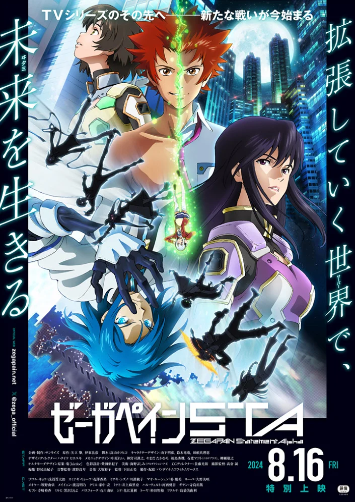 Дзэгапэйн: STA - главный постер