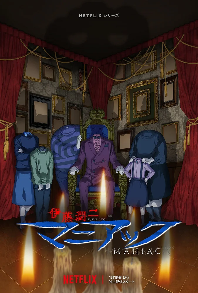 Дзюндзи Ито: Маньяк - главный постер