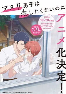 Я не хочу скучать по мальчикам в масках - главный постер