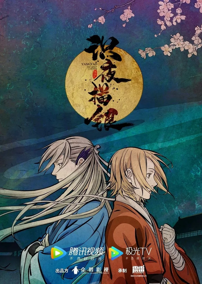 Экзорцист, рисующий ночь - главный постер