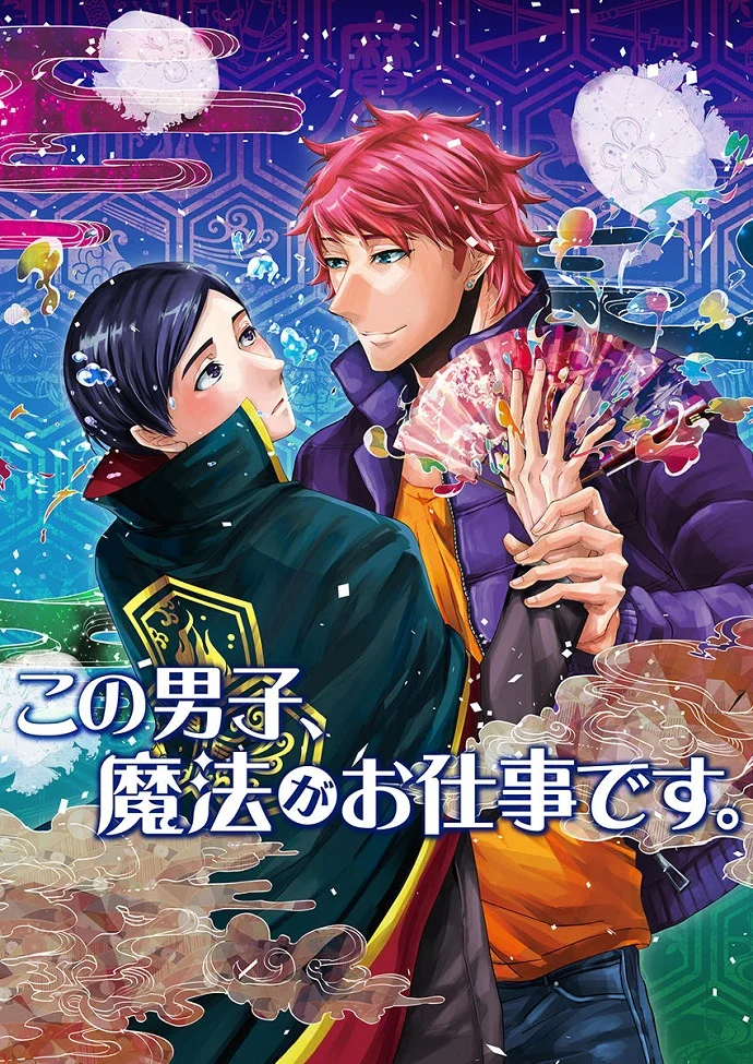 Этот парень занимается волшебством - главный постер