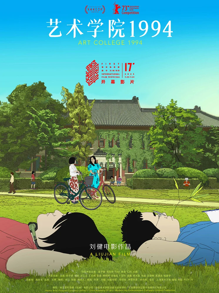 Колледж искусств 1994 - главный постер