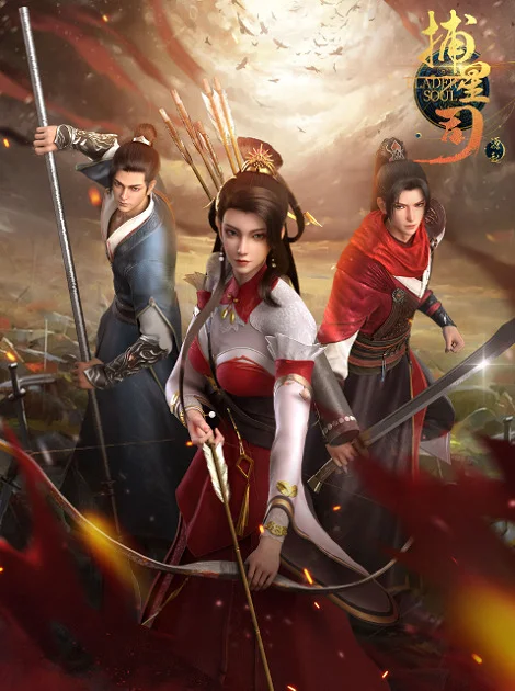 Ловцы звёзд: Истоки - главный постер