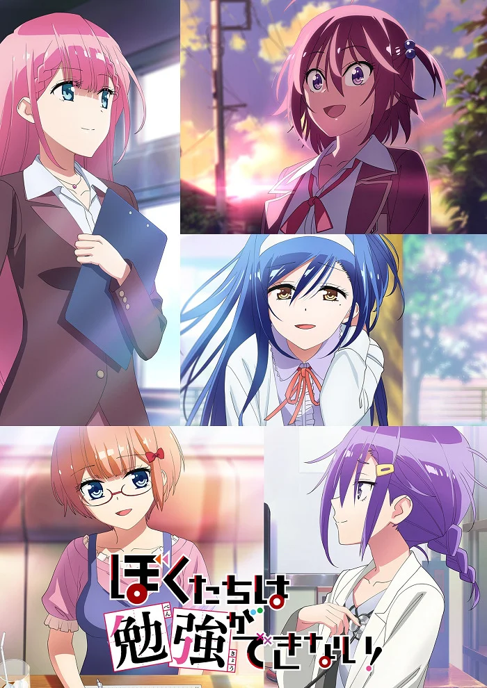 Мы не можем учиться! 2 - главный постер