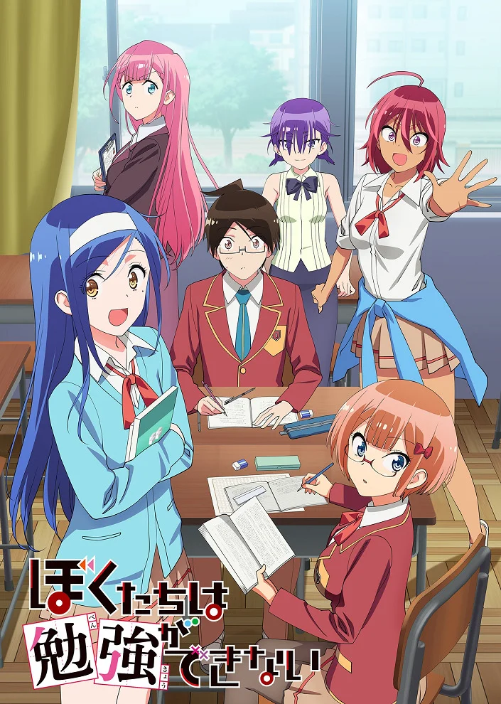 Мы не можем учиться! - главный постер