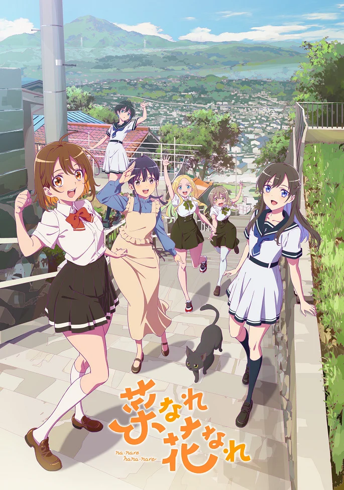 Нарэнарэ: Болеем за вас! - главный постер