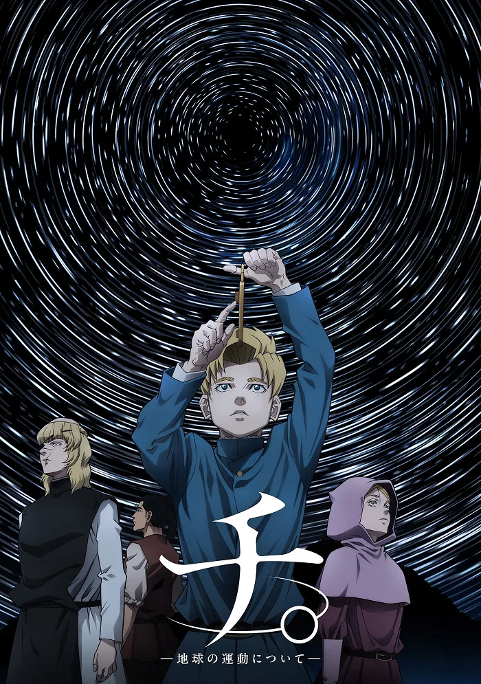 О движении Земли - главный постер