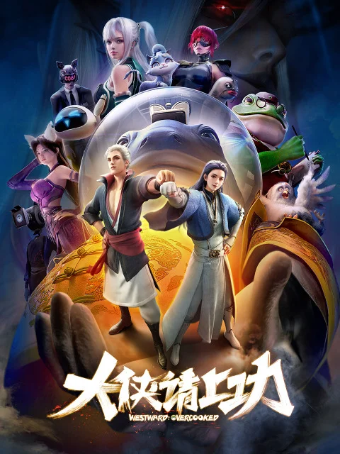 Пора за подвиги, герой! - главный постер