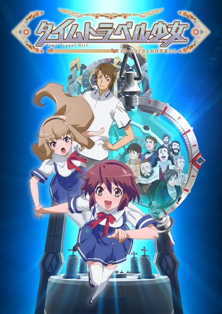 Путешественницы во времени: Мари, Вака и восемь учёных - главный постер