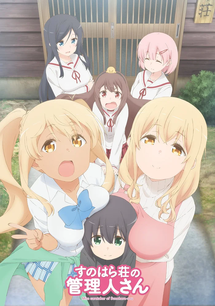 Смотрительница Сунохары - главный постер