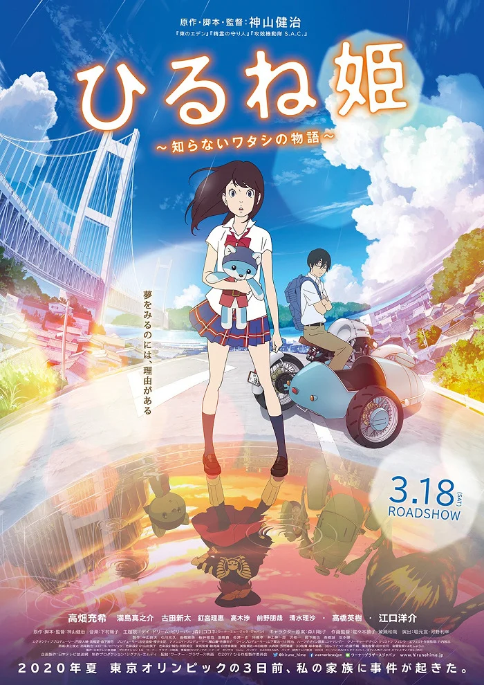 Спящая принцесса: Неизвестная история обо мне - главный постер