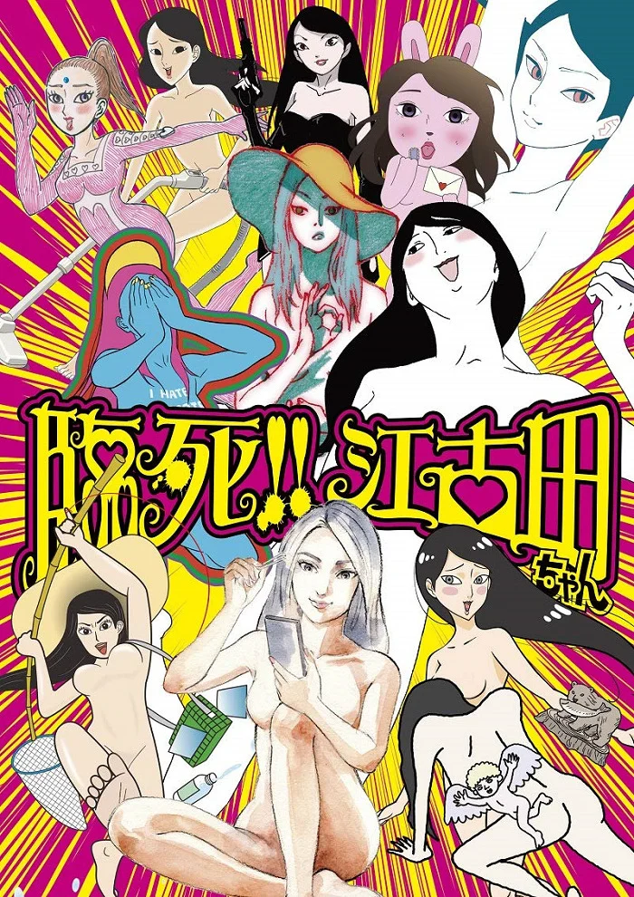 Умираю, Экода! (2019) - главный постер