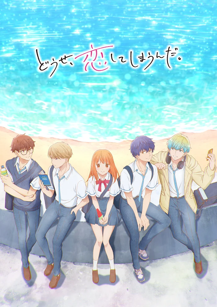 В любом случае я влюблюсь в тебя - главный постер