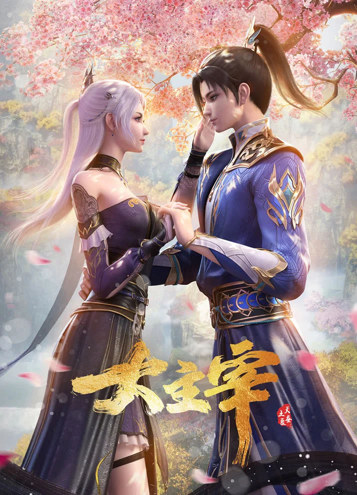 Великий правитель - главный постер