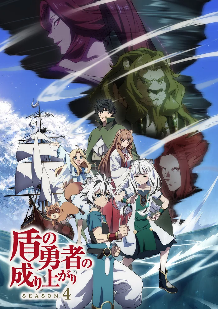 Восхождение героя щита 4 - главный постер