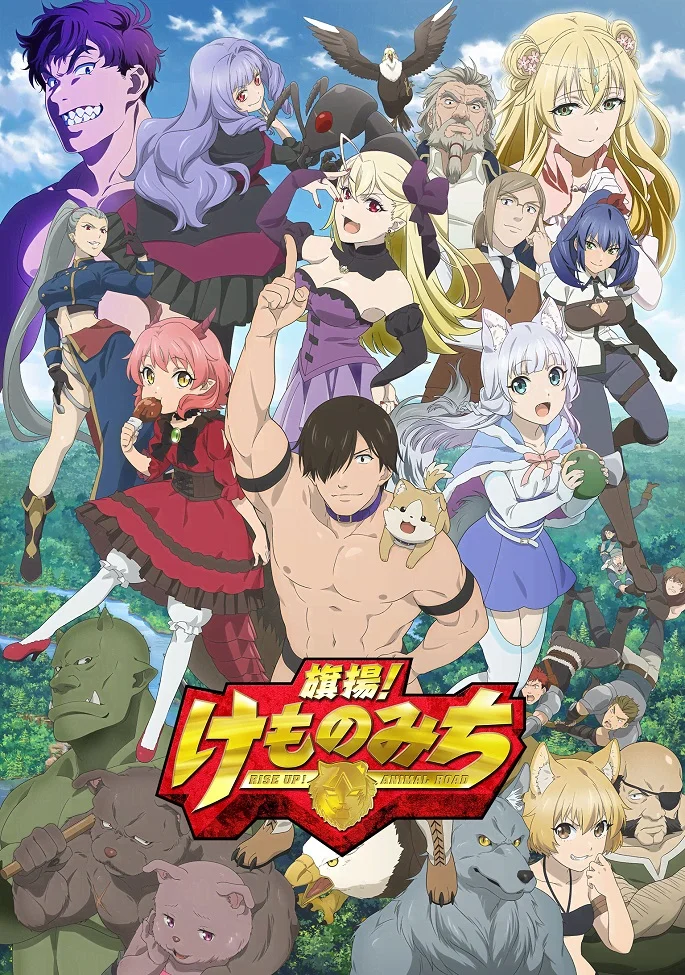 За дело! «Звериная тропа» - главный постер