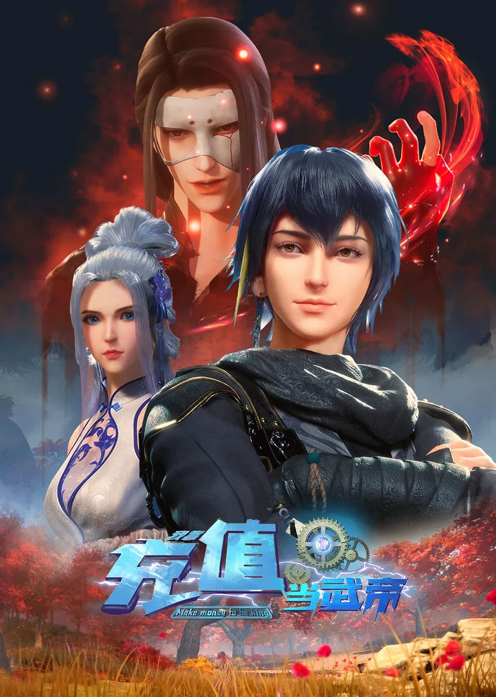 Зарабатывай деньги, чтобы стать королём 2 - главный постер