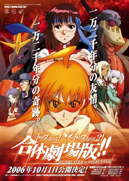 Дайбастер: Дотянись до неба - главный постер