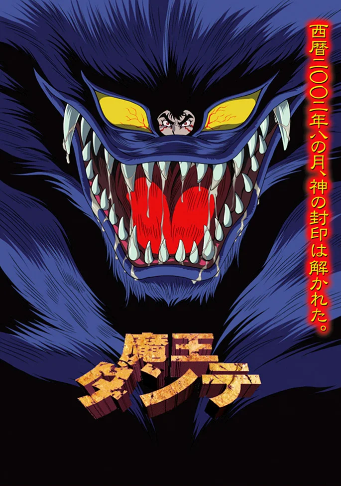 Данте, властелин демонов - главный постер