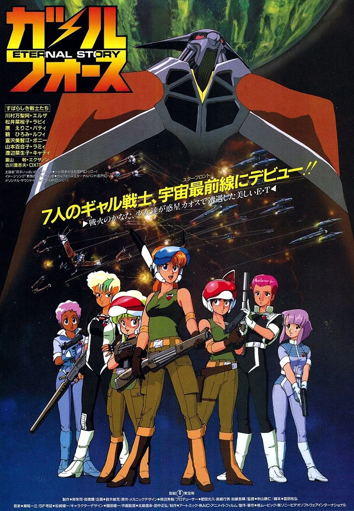 Девичья сила: Бесконечная история - главный постер