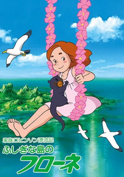 Флона на чудесном острове - главный постер