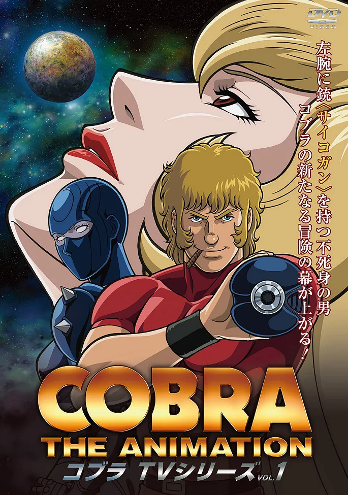 Космические приключения Кобры - главный постер