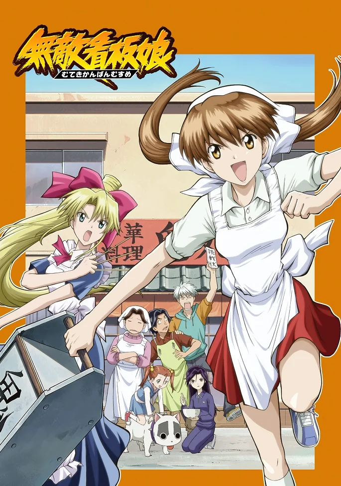 Непобедимая разносчица рамэна - главный постер