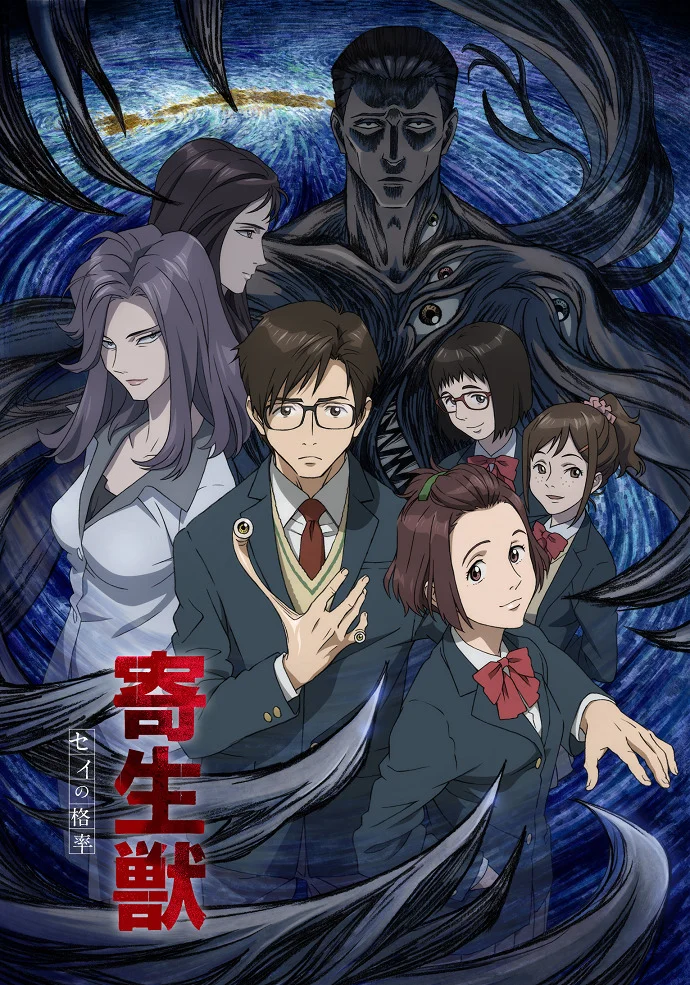 Паразит: Учение о жизни - главный постер