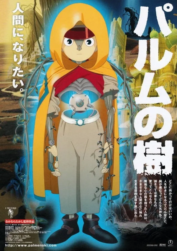 Почти человек - главный постер