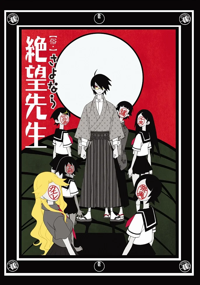 Прощай, унылый учитель 2 - главный постер