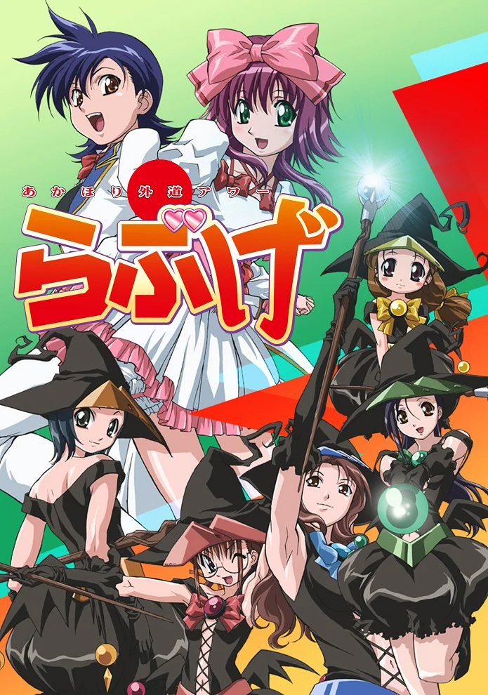 Развесёлый час Акахори - главный постер