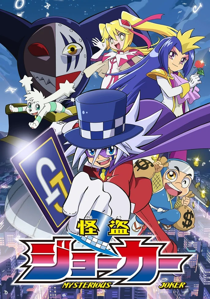 Загадочный Джокер - главный постер