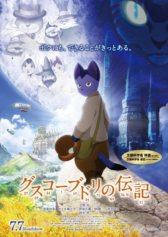 Жизнь Будори Гуско - главный постер